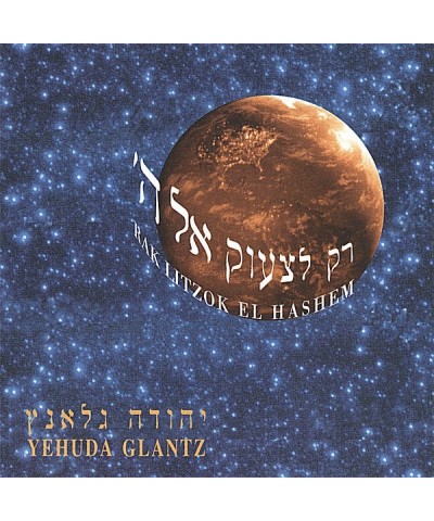 Yehuda Glantz RAK LITZOK EL HASHEM CD $7.13 CD